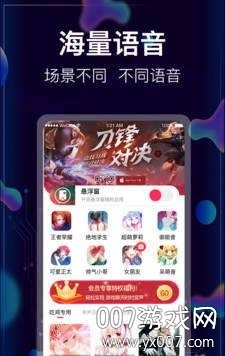 游戏变声王者荣耀定制版截图1