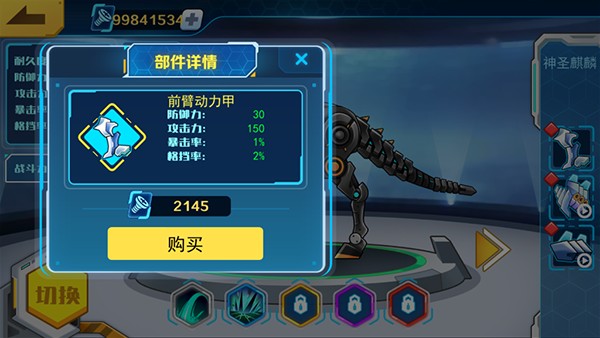 机甲斗兽场(免广告)六道赤龙