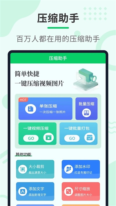 压缩助手图2