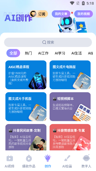 萤火创作app下载最新版本