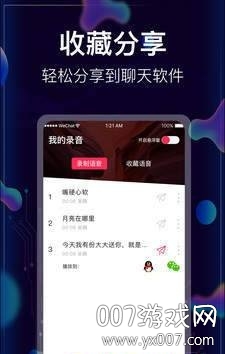 游戏变声王者荣耀定制版截图2