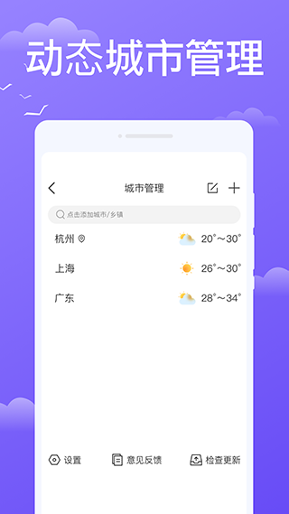 快看天气预报图1