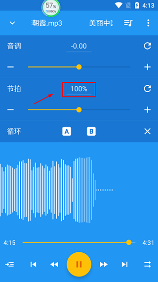 音乐速度变更器app