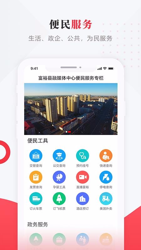 走进富裕客户端截图4