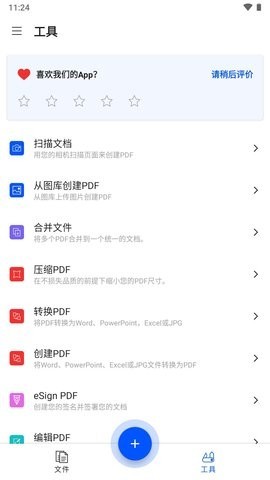 smallpdf转换器手机版图6