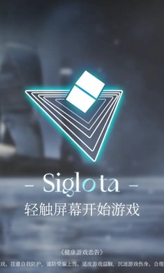 siglota音游最新版截图4