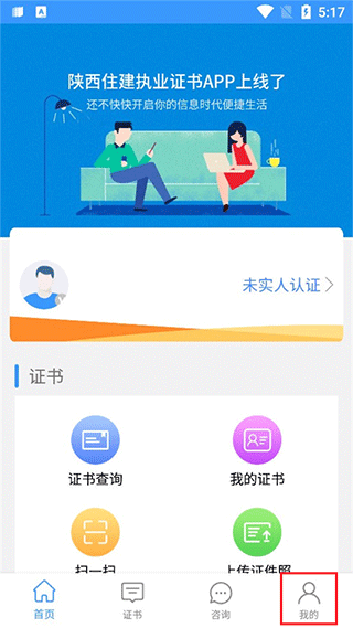 陕西住建执业证书app官方版下载