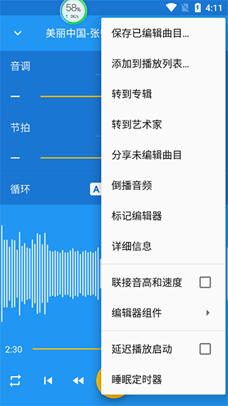 音乐速度变更器app