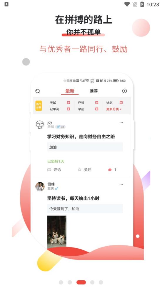 逐梦目标专注for图2