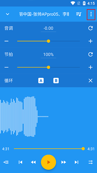 音乐速度变更器app