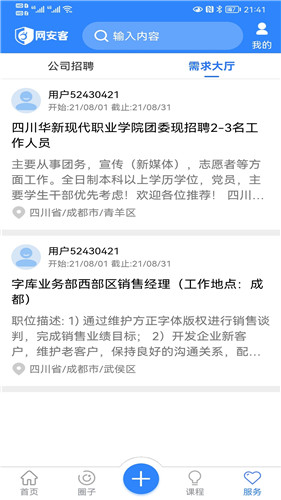 网安客最新版截图3