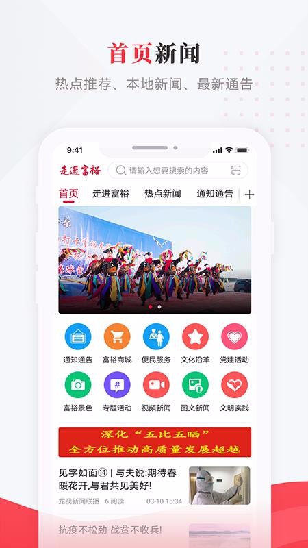 走进富裕客户端截图6