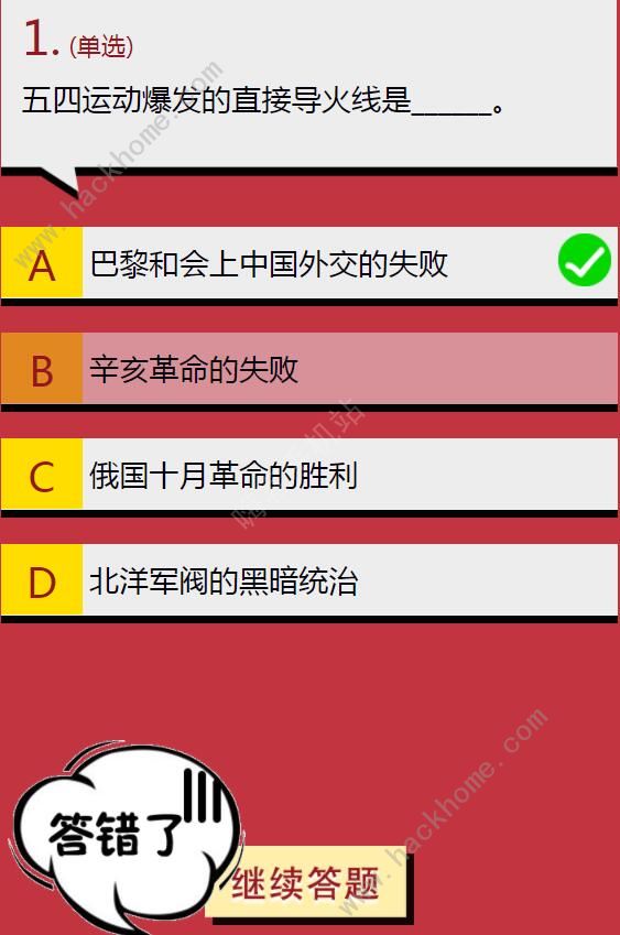 五四运动爆发的直接导火线是什么学生团员寒假十课第二章题目答案汇总