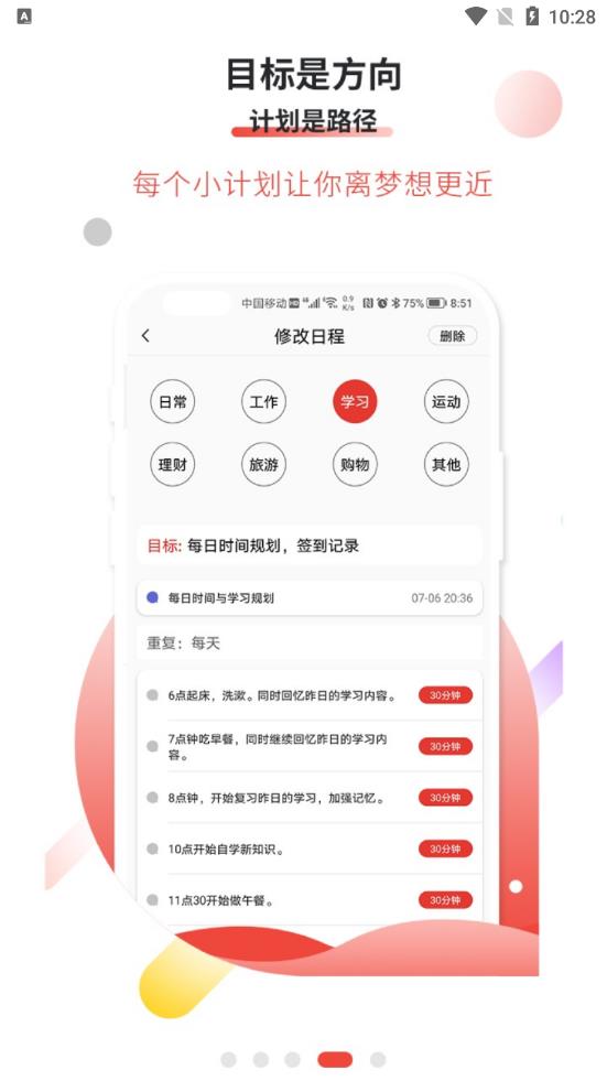 逐梦目标专注for图3