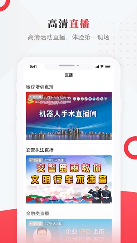 走进富裕客户端截图3