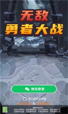 无敌勇者大战1.0.6版本下载安装图5