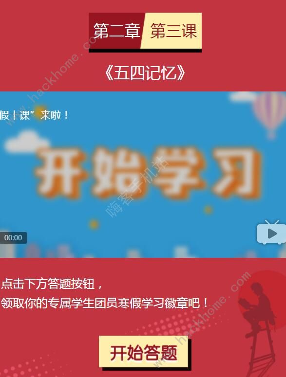 五四运动爆发的直接导火线是什么学生团员寒假十课第二章题目答案汇总