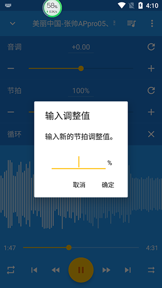 音乐速度变更器app