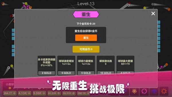 放置打砖块无限重生图2