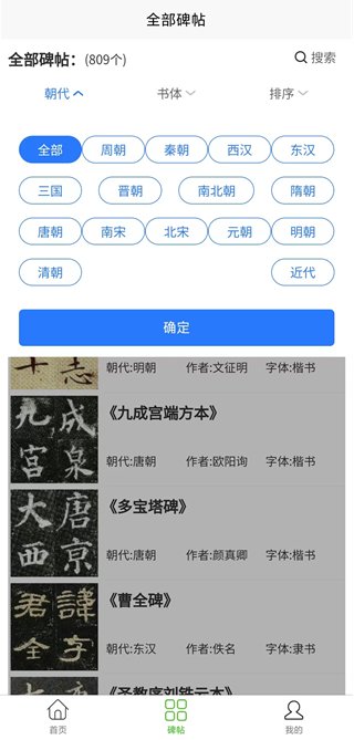 墨客书法字典官方版下载