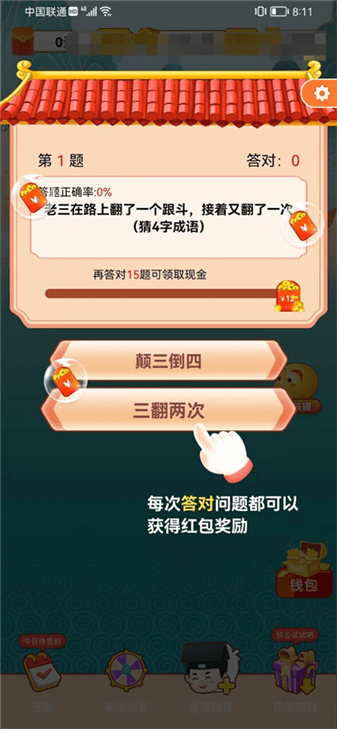 红包大财神截图3