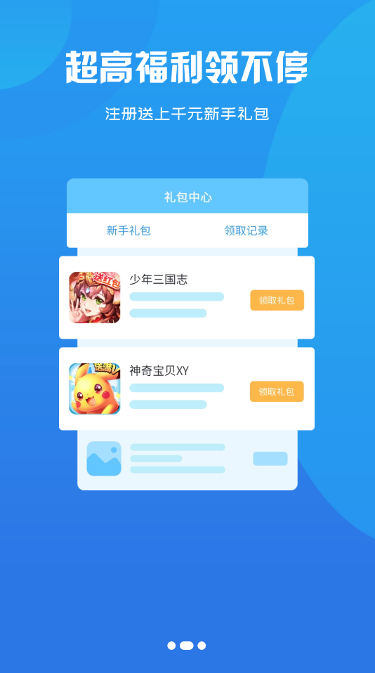 诚皇互娱游戏盒子图3