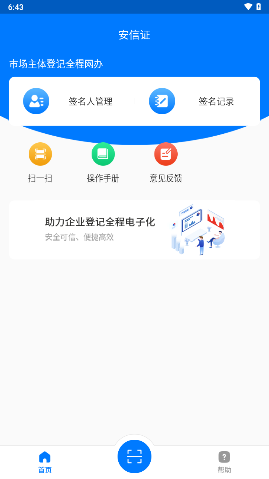 安信证签名app官方版下载截图6