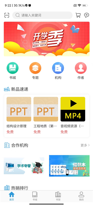 开放云书院app最新版下载