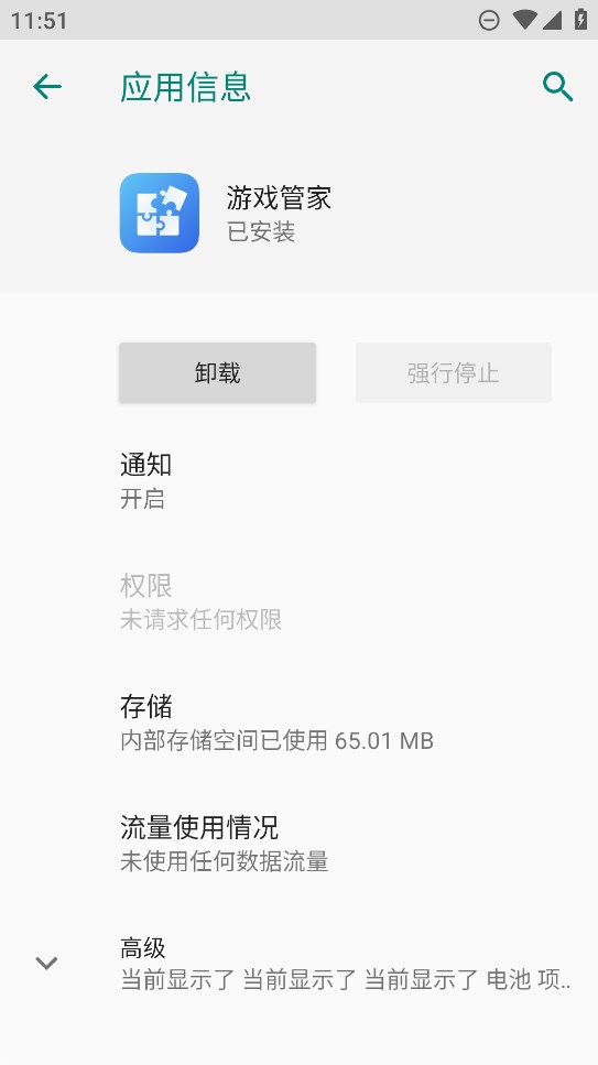 荣耀游戏管家app官方版下载截图5