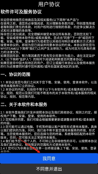 微思应用商店app官方版下载截图1