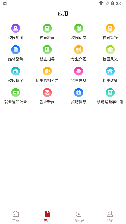 六盘水职院app官方版下载