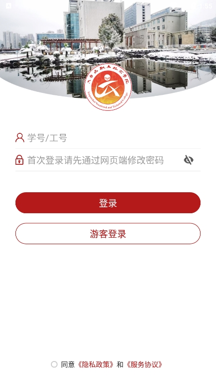 六盘水职院app官方版下载