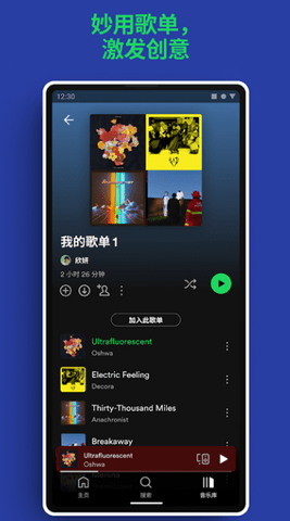 spotifyapp截图3