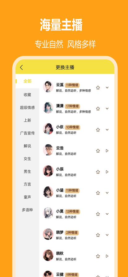 小明配音最新版图2