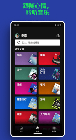 spotifyapp截图4