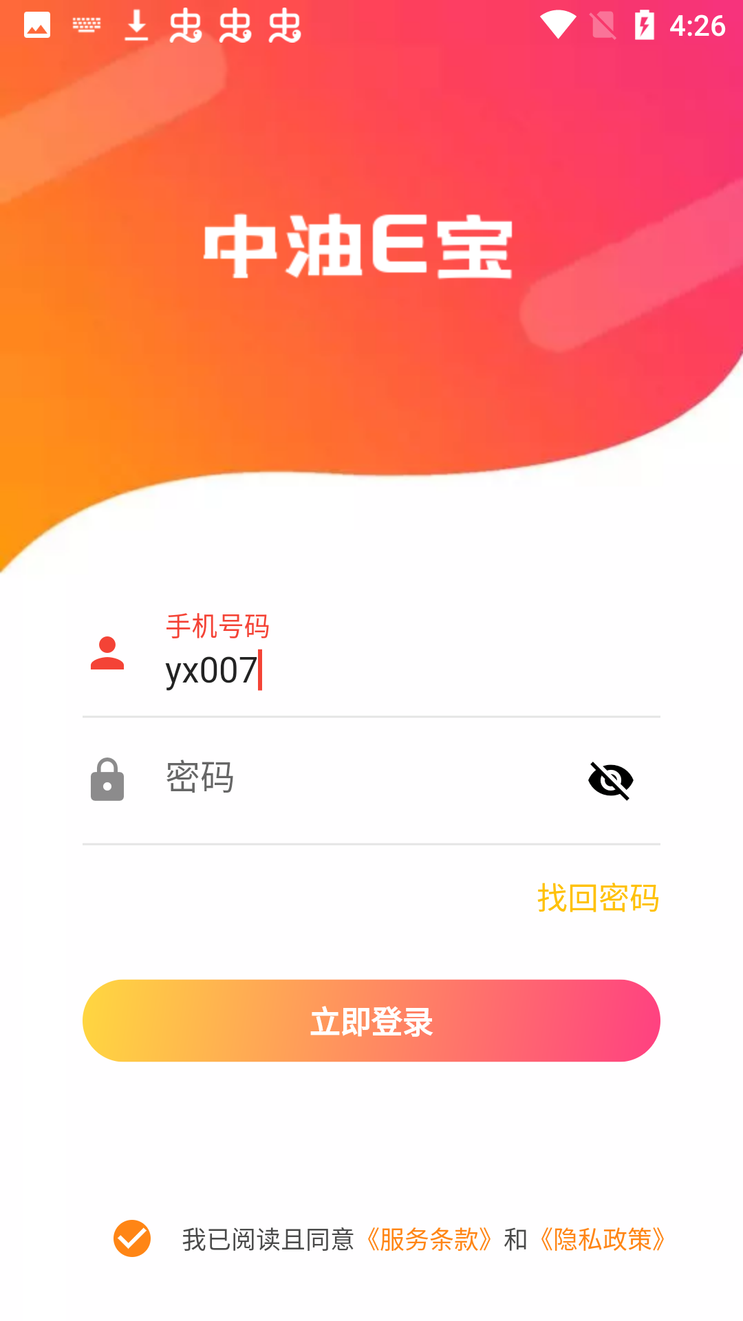 中油E宝截图8