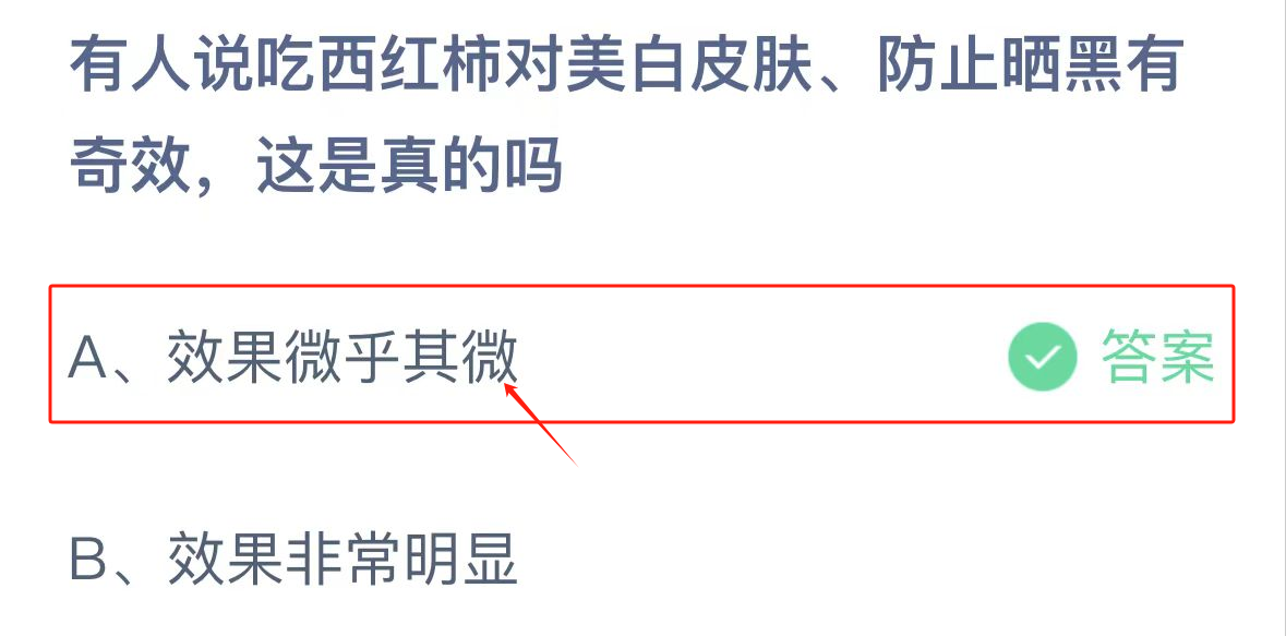 支付宝蚂蚁庄园小课堂2024.9.16答案