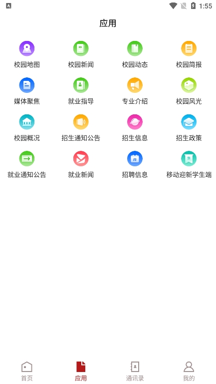 六盘水职院app官方版下载截图3