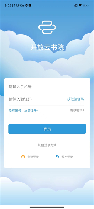 开放云书院app最新版下载