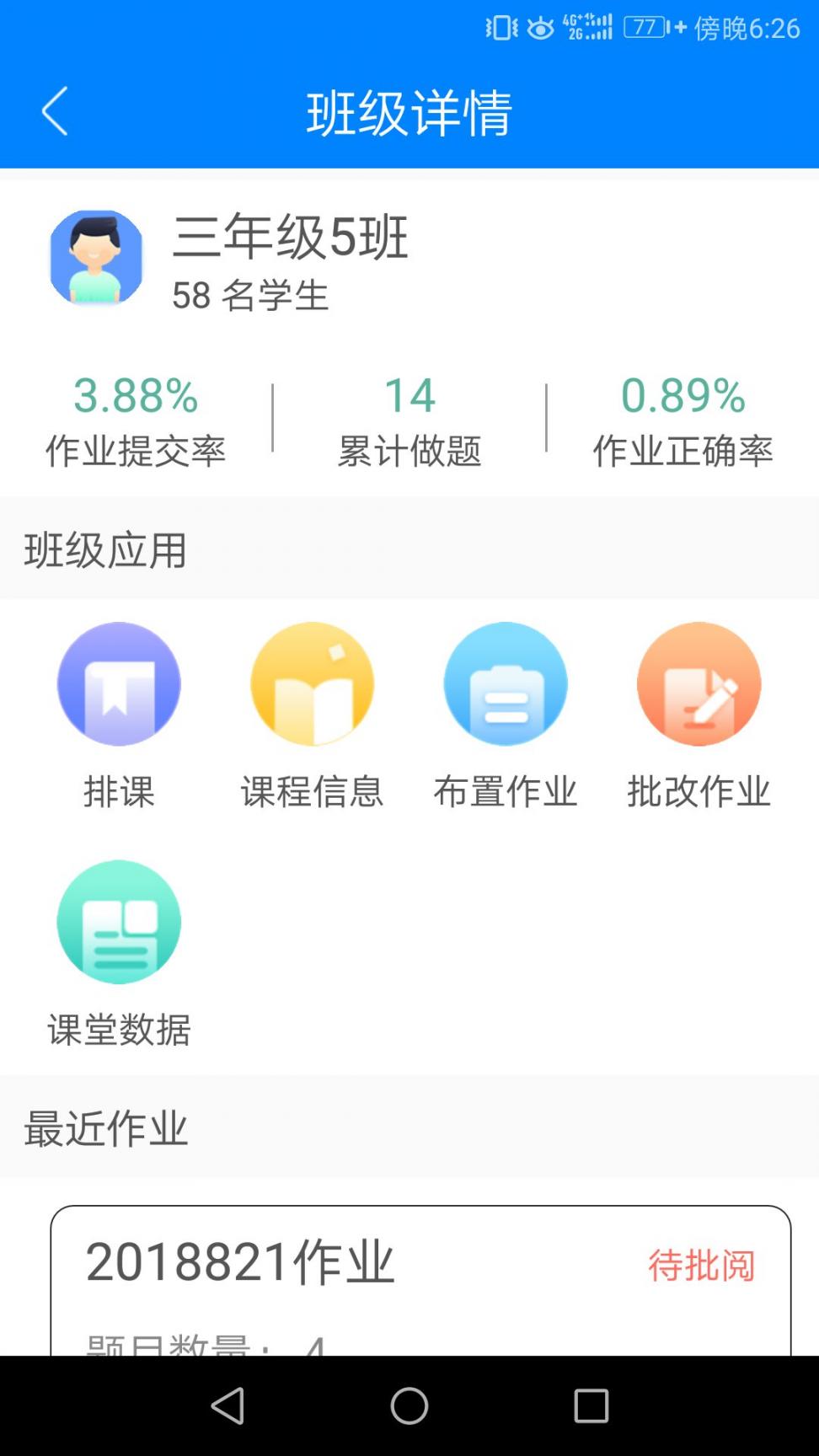 纸笔课堂家长端截图5