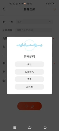 扫数抄码app官方版下载截图7