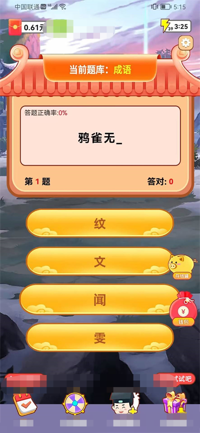 成语生财道红包版图1