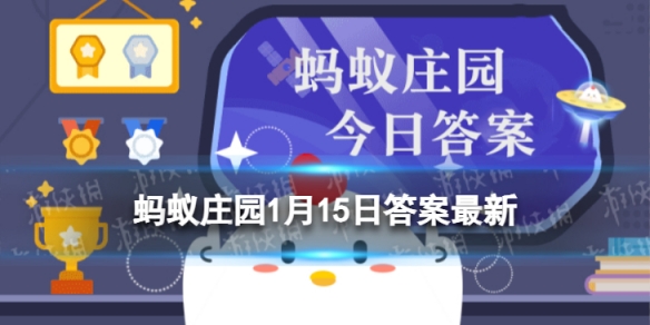 我国民间有春节前大扫除的习俗，称为“扫尘日”，也叫蚂蚁庄园1月15日答案最新