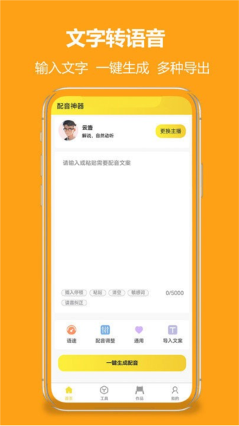 小明配音最新版图6