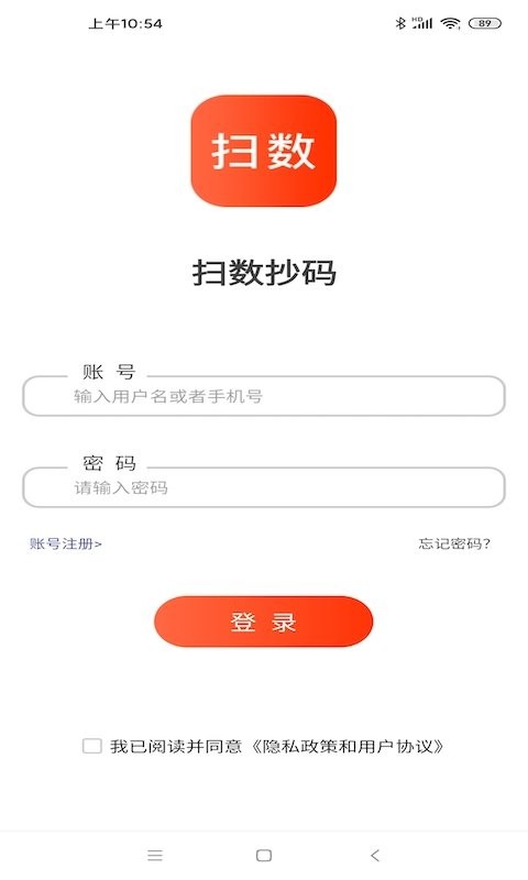 扫数抄码app官方版下载截图6