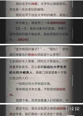 流言侦探回忆篇1怎么过回忆篇1线索大全