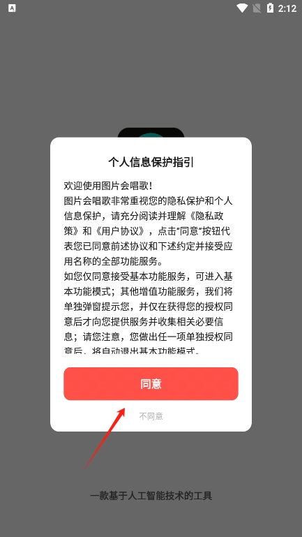 图片会唱歌app最新版下载