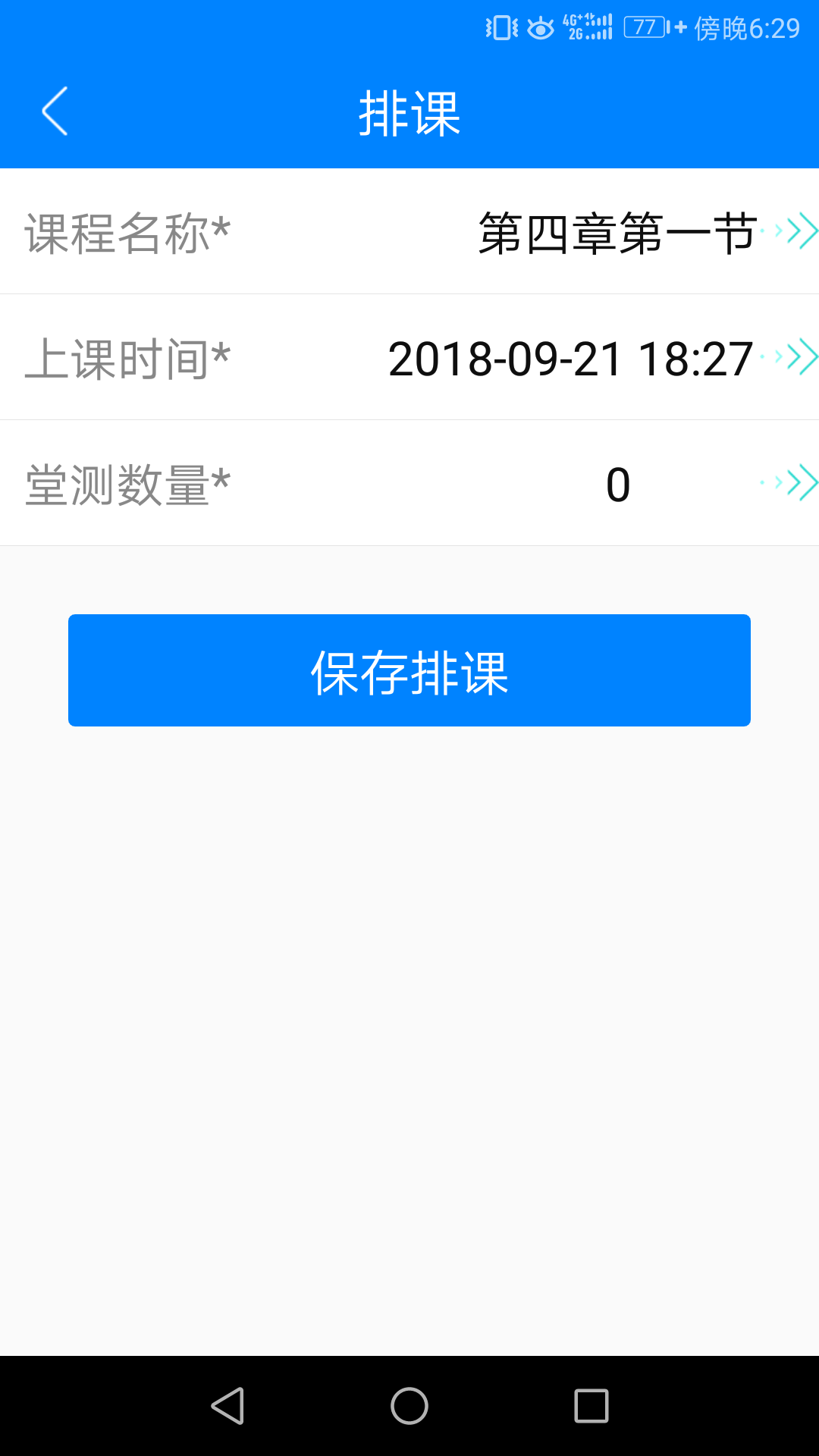 纸笔课堂家长端图7