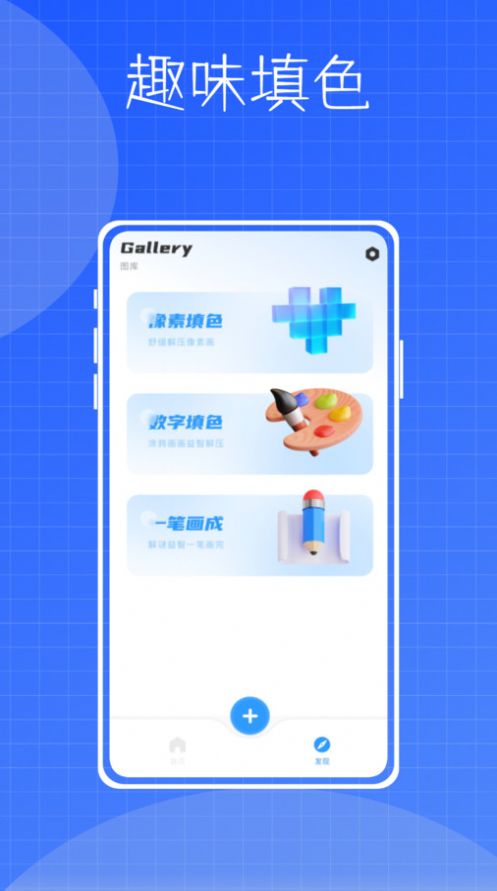 镶钻大师数字填色工具app截图4