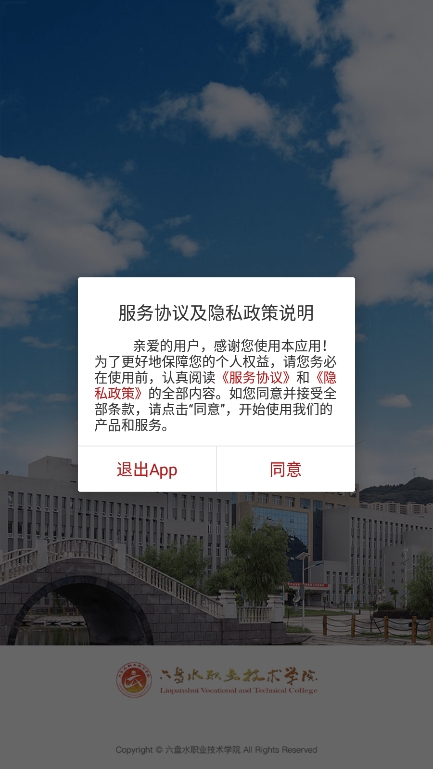 六盘水职院app官方版下载截图1